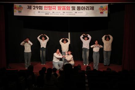 제29회 유아교육과 인형극제 혜윰