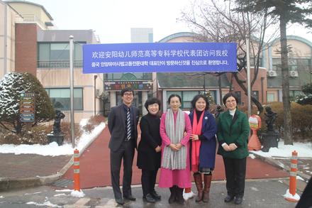 중국 안양 유아 사범 고등 전문 학교 인사 방문