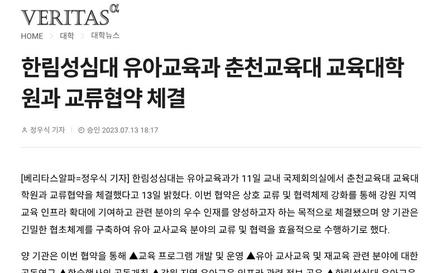 한림성심대 유아교육과 춘천교육대 교육대학원과 교류협약 체결