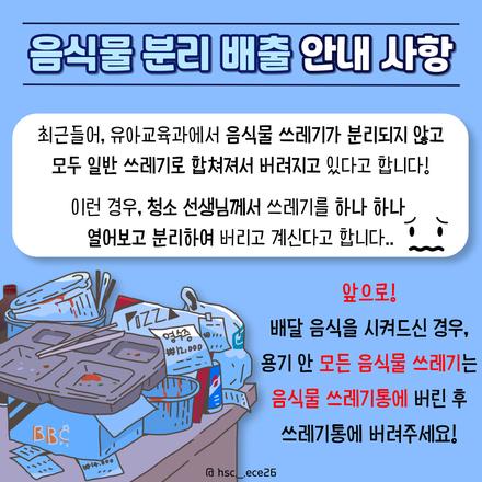 음식물 분리배출 안내