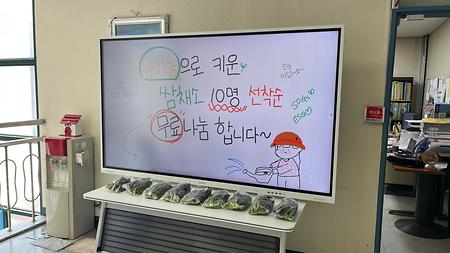 주말농장(텃밭) 수확물 나눔 행사 (미니행사)